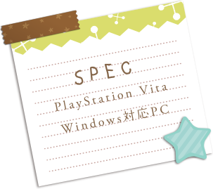 SPEC：PlayStation Vita・Windows対応PC